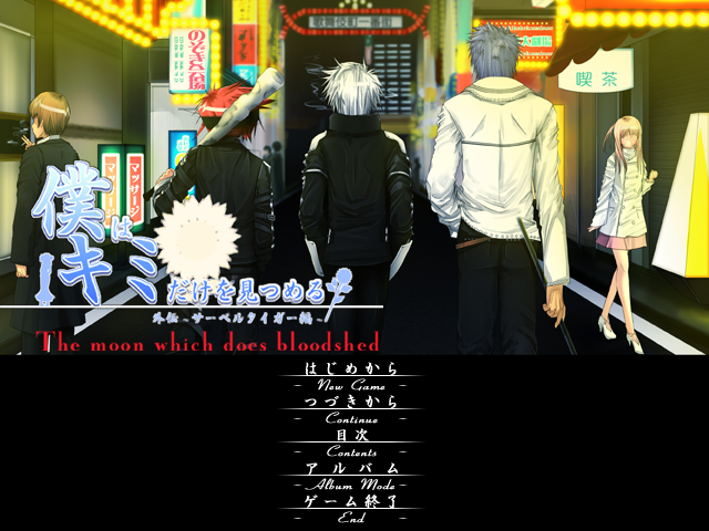 Boku wa Kimi dake o Mitsumeru Gaiden: Saber Tiger Hen