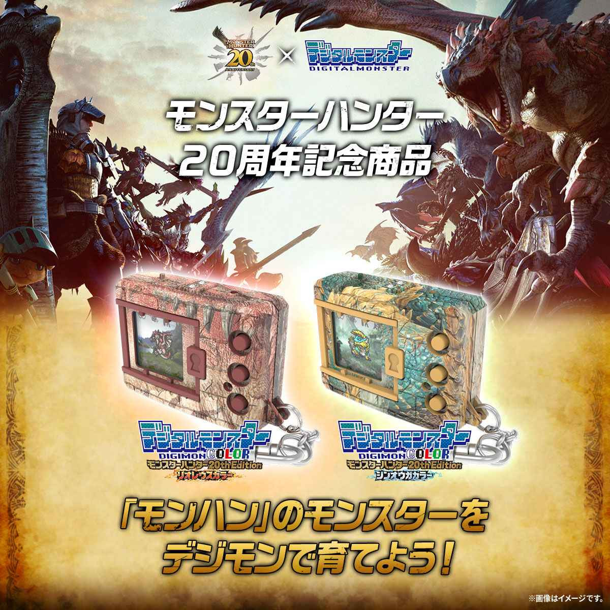 Digimon Color Monster Hunter 20th Edition