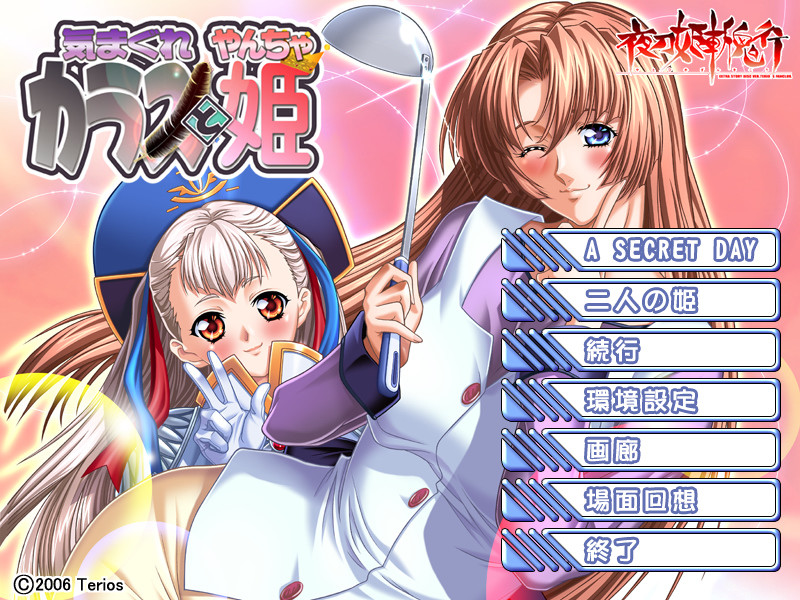 Yatohime Zankikou Extra Kimagure Karasu to Yanchahime