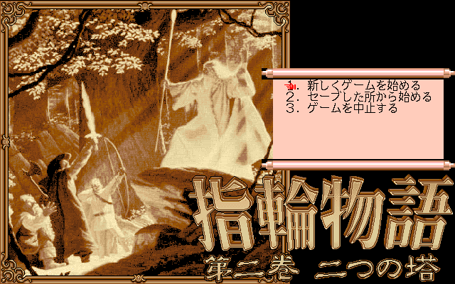 Yubiwa Monogatari: Dai-ni-kan – Futatsu no Tou