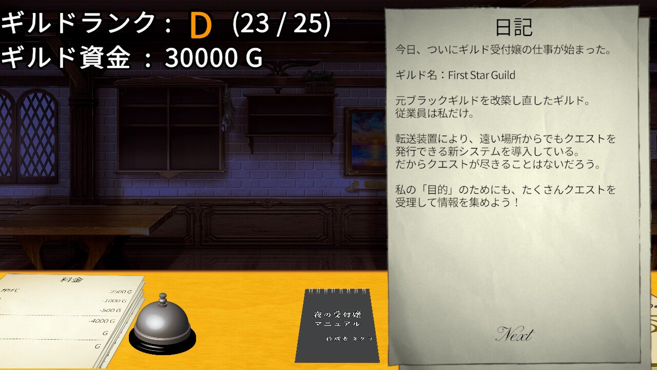 Guild Receptionist: Good Luck