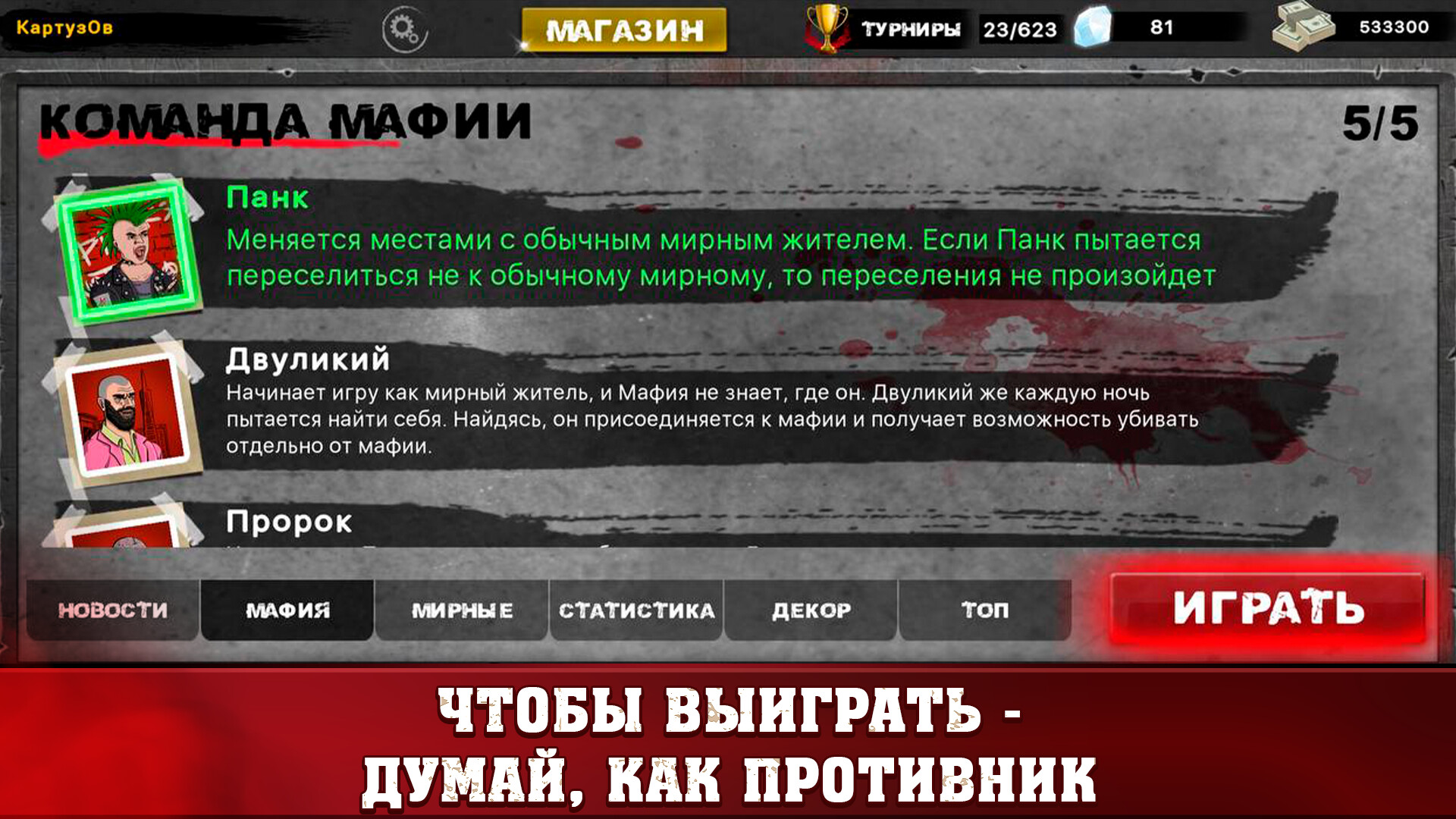 Mafia 1×1