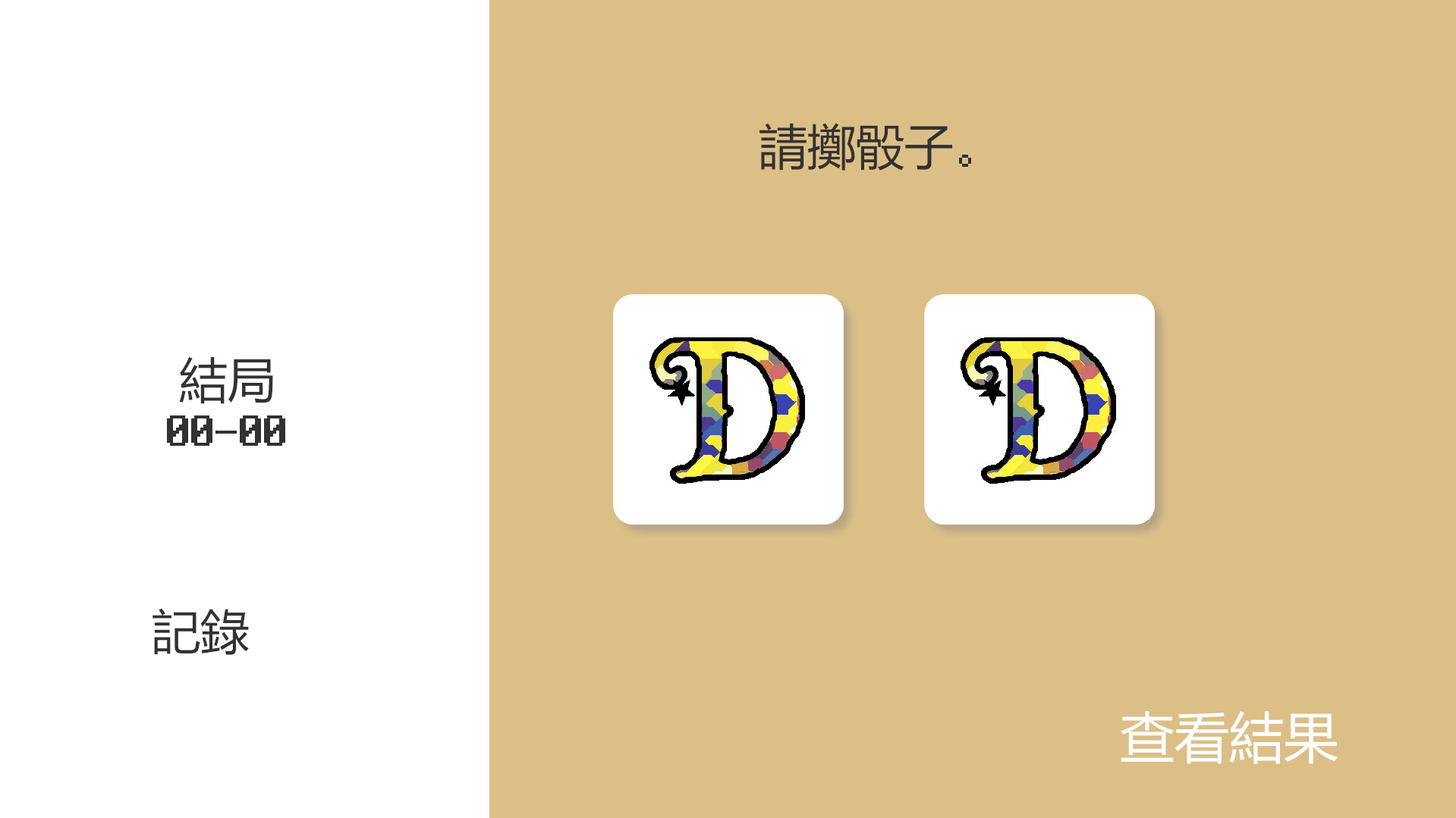 Dice Making Ending