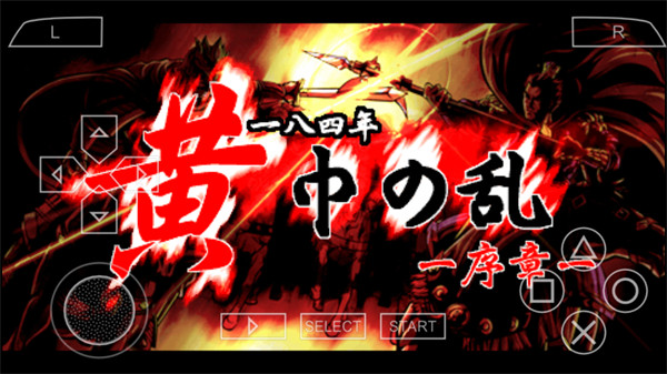 Chuugen no Hasha: Sangoku Shouseiden