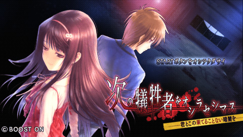 Tsugi no Giseisha wo Oshirase Shimasu: Kimi to Ko no Hateru Kotonai Kurayami wo