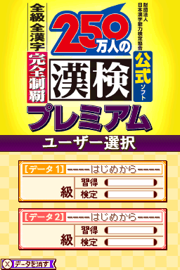 250-man-nin no Kanken Premium: Zenkyuu Zen-Kanji Kanzen Seiha