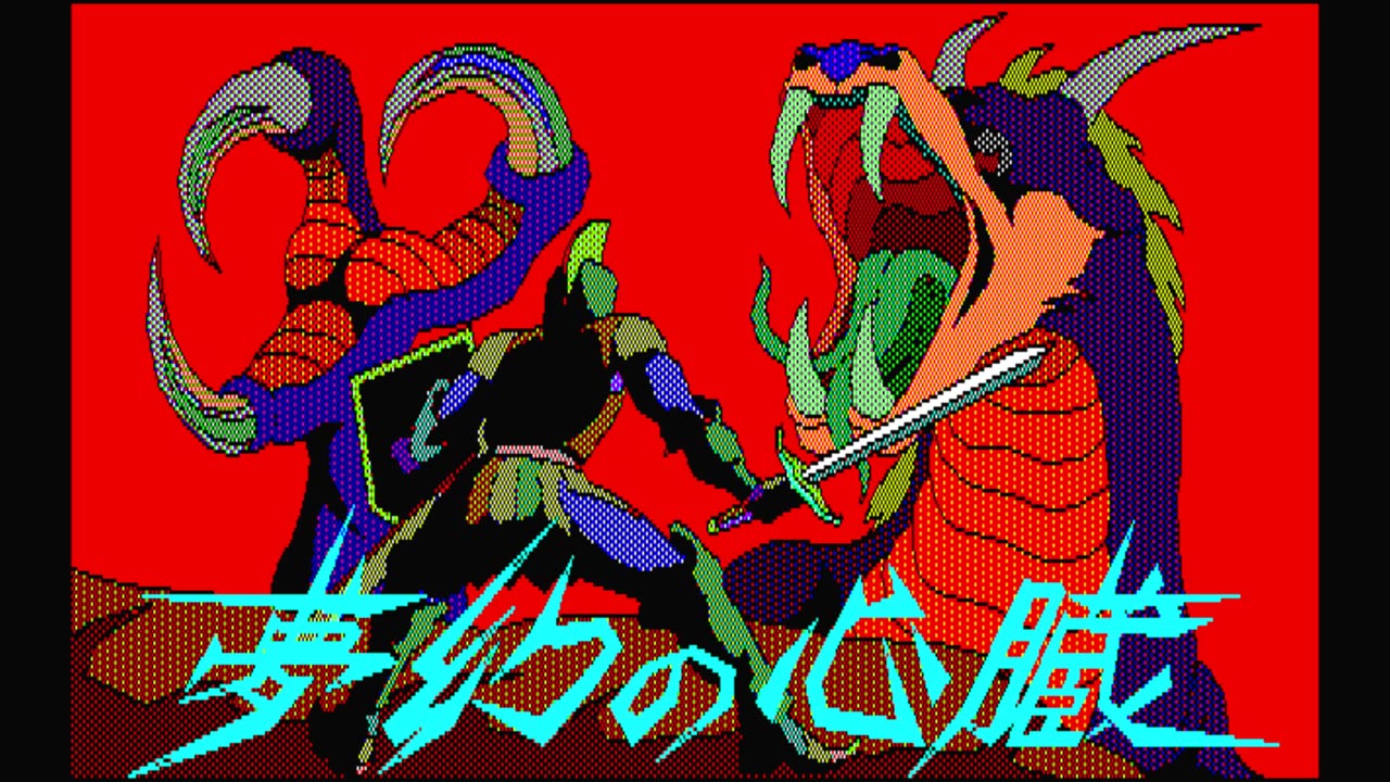 Eggconsole Mugen no Shinzou PC-8801