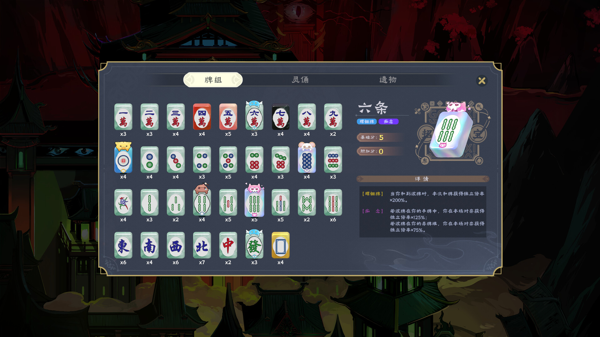 Demonic Mahjong