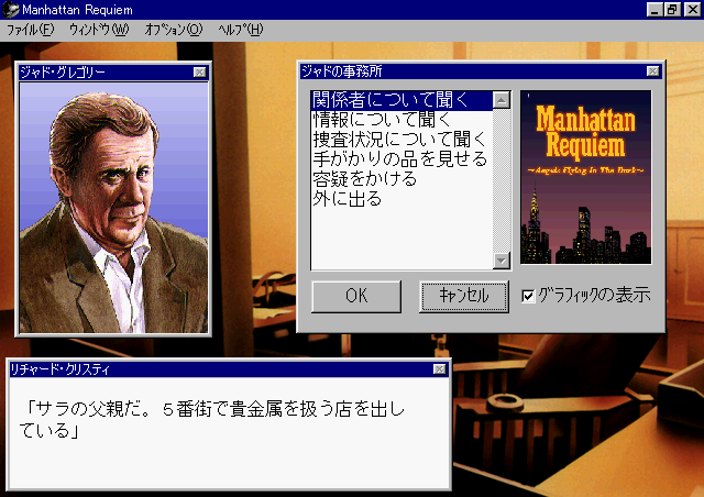 J.B. Harold no Jikenbo: Manhattan Requiem – Yami ni Tobu Tenshi-tachi