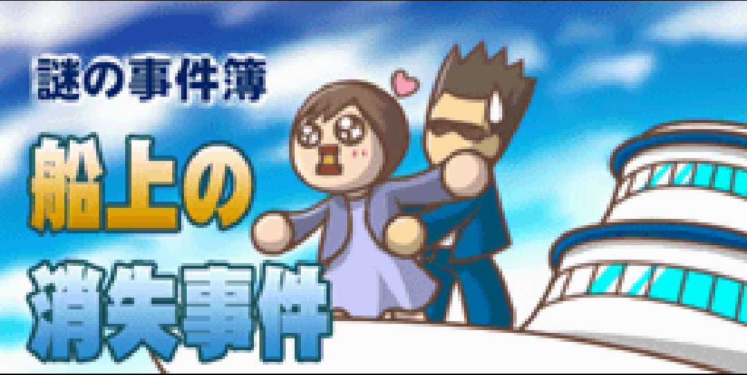 Nazono-Jikenbo: Senjou no Shoushitsu Jiken