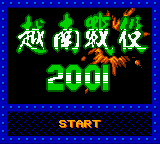 Metal Slug 2001