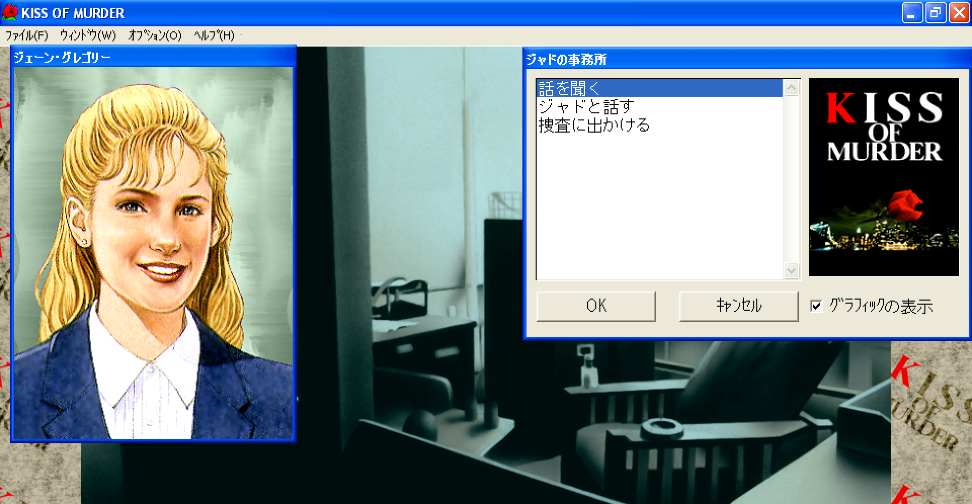 J.B. Harold no Jikenbo: Kiss of Murder