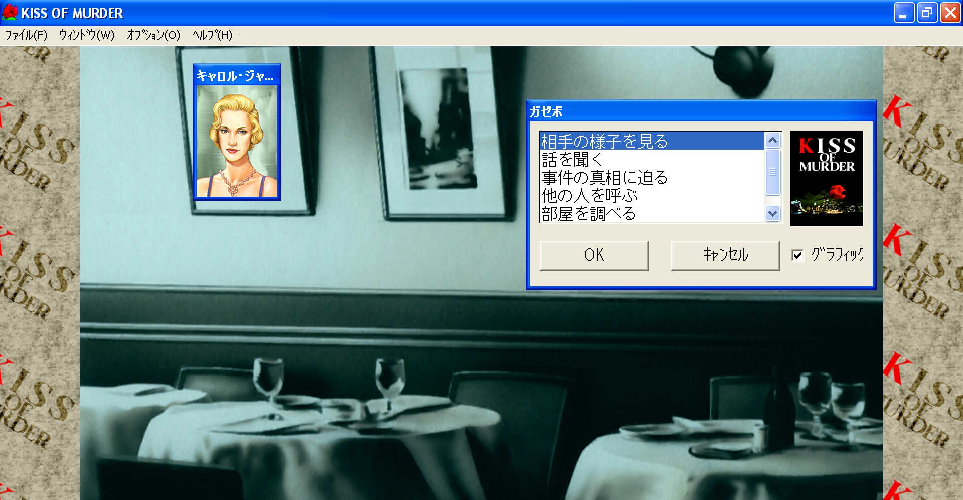 J.B. Harold no Jikenbo: Kiss of Murder