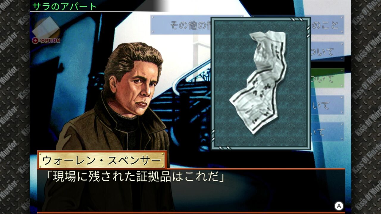 Keiji J.B. Harold no Jikenbo: Kiss of Murder