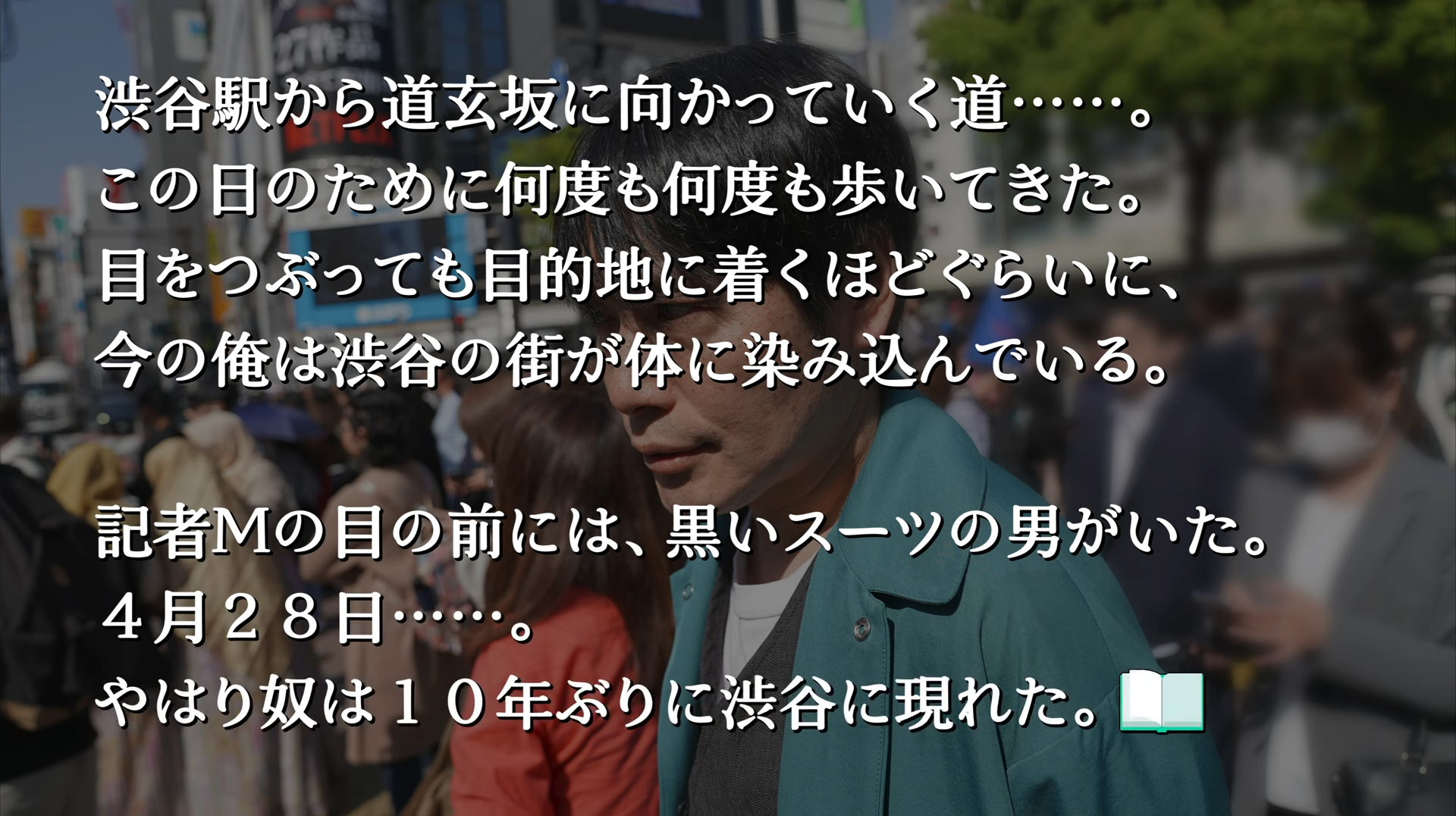 Shibuya Scramble Stories