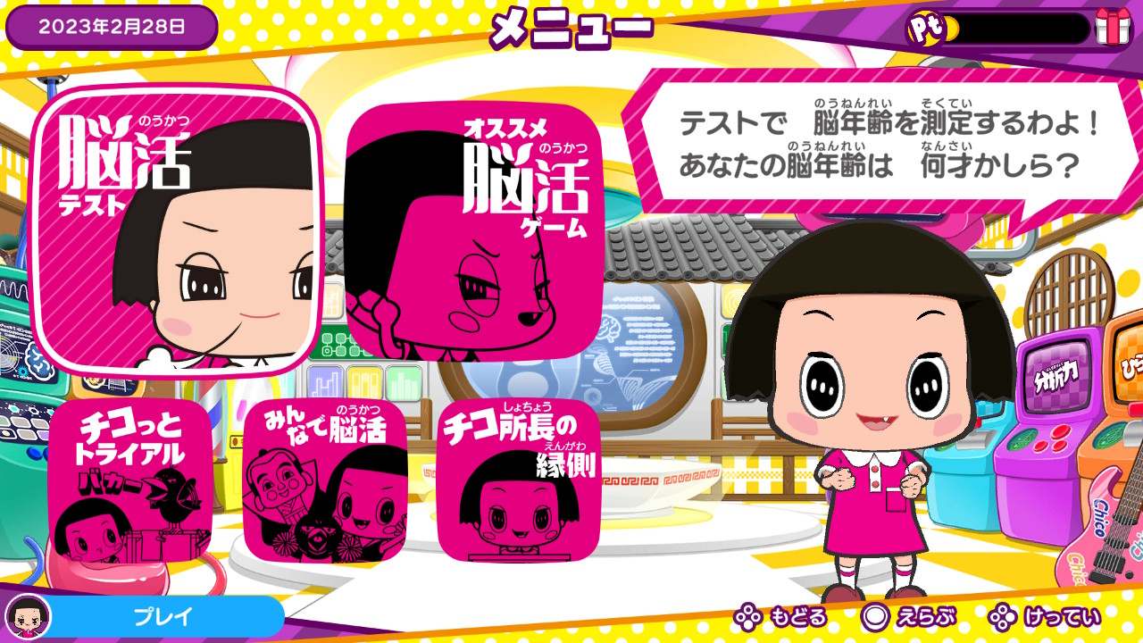 Chiko-chan no Noukatsu Kenkyuujo