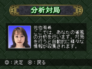 Pro Mahjong Kiwame Plus II