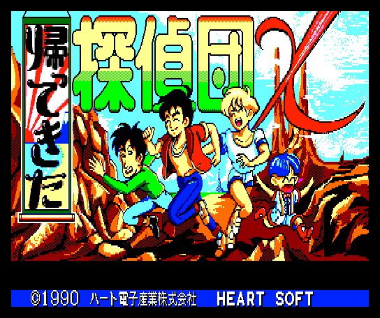 Kaette Kita Tanteidan X