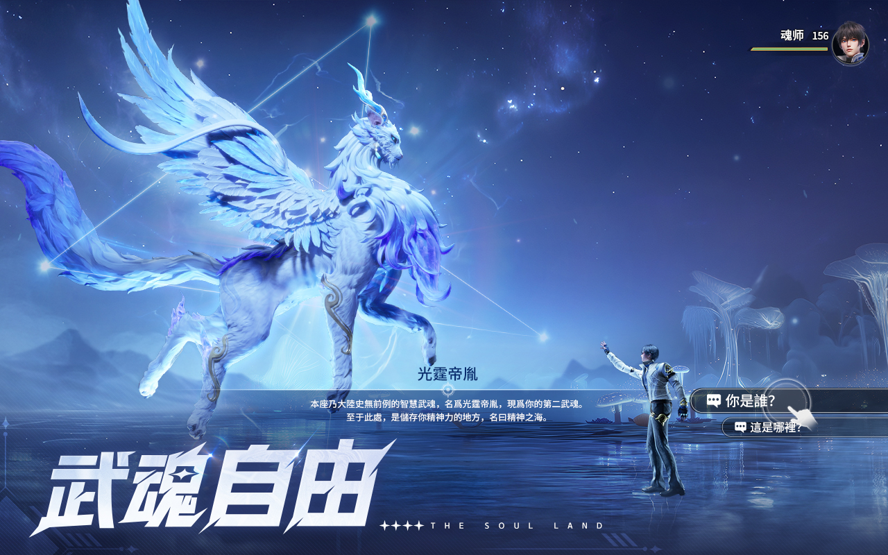 Soul Land: Hunting World