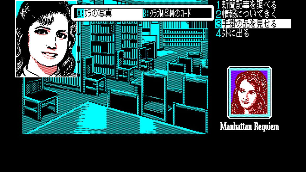 Eggconsole Manhattan Requiem: Angels Flying In The Dark PC-8801