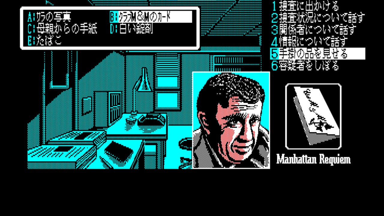 Eggconsole Manhattan Requiem: Angels Flying In The Dark PC-8801