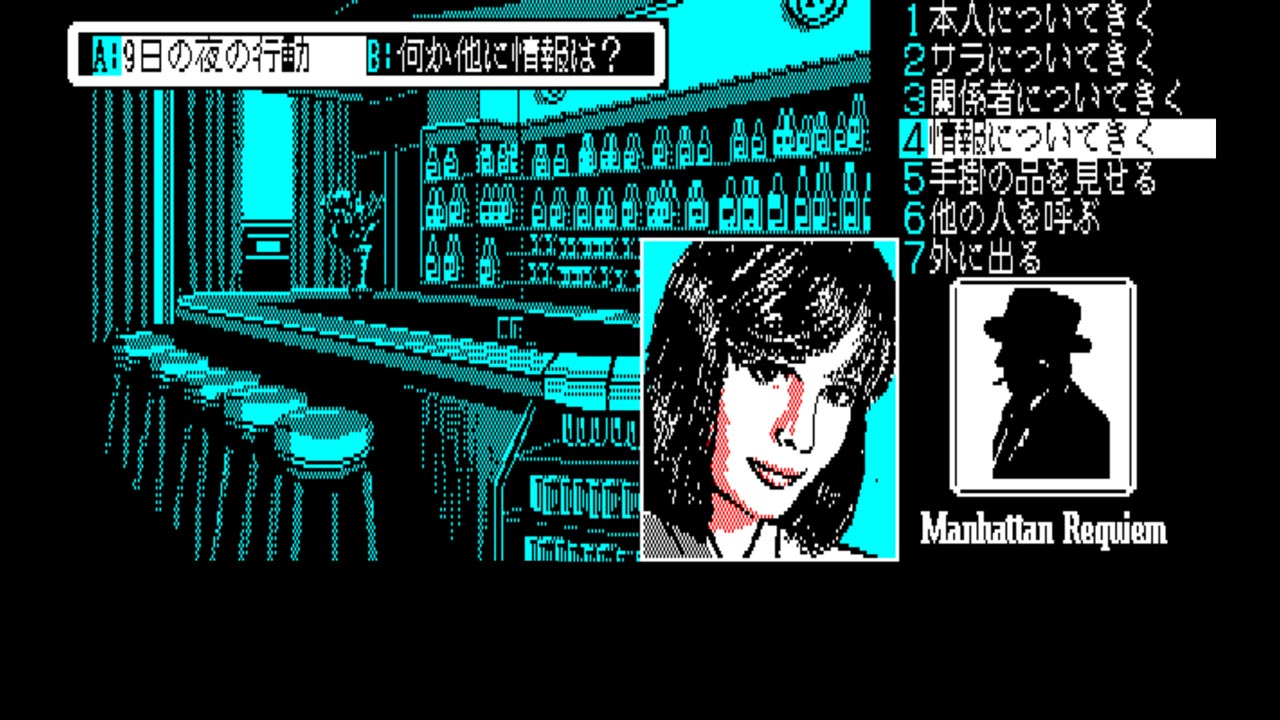 Eggconsole Manhattan Requiem: Angels Flying In The Dark PC-8801