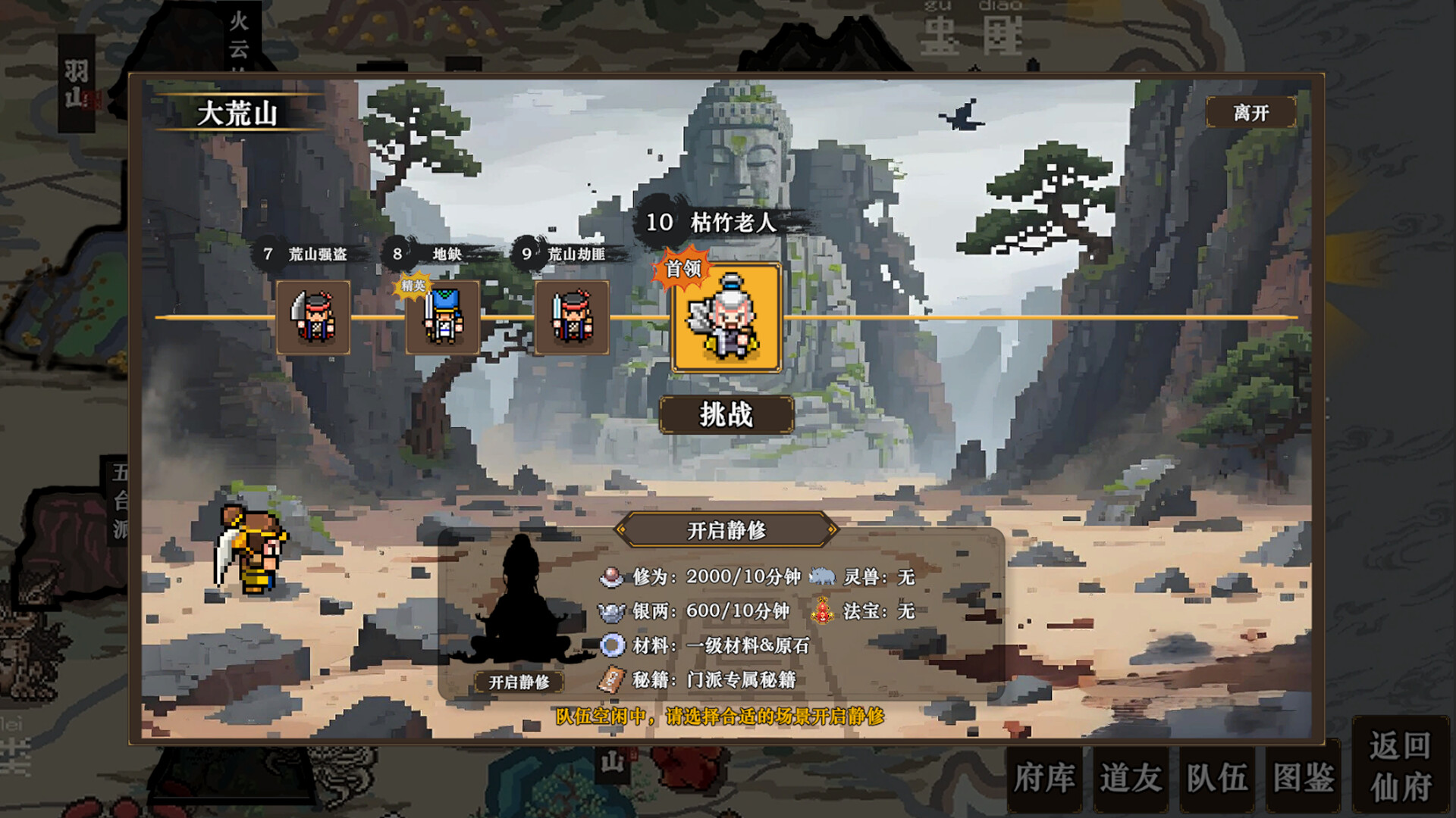 ShuXian Chronicles: Idle Ascension