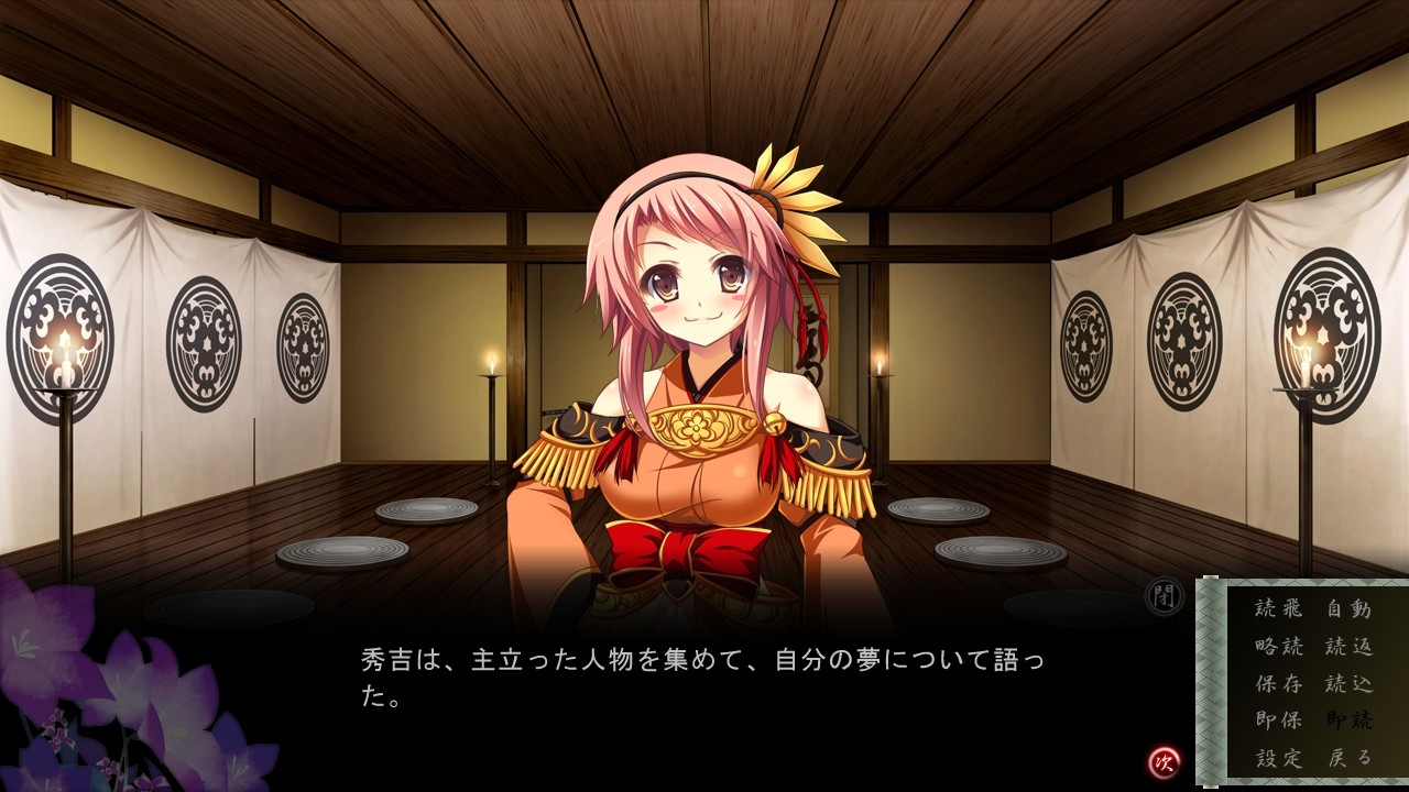 Sengoku Hime 4: Souhai Hyakkei, Hana Mamoru Chikai