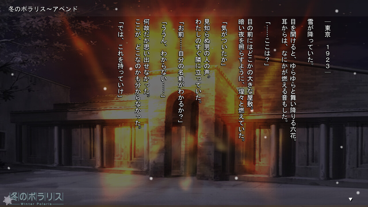 Winter Polaris: Append Disc teki na no