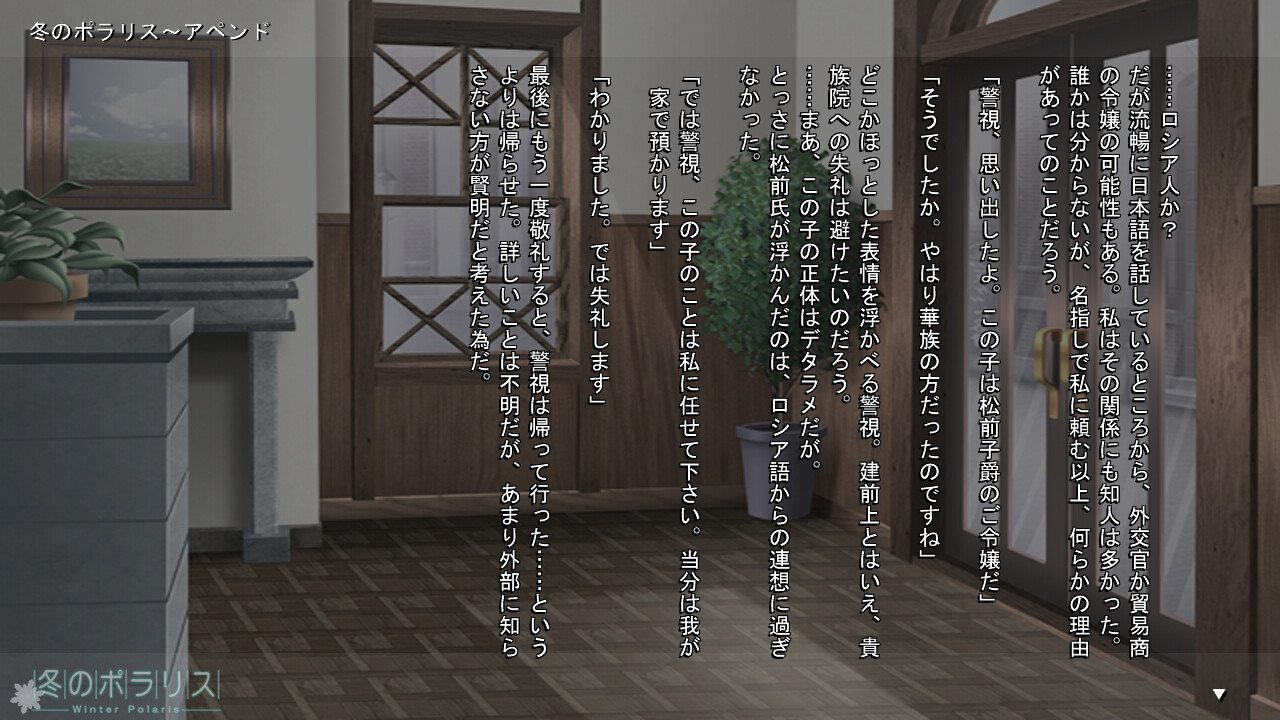 Winter Polaris: Append Disc teki na no