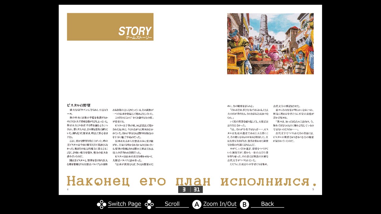 Eggconsole Brandish Renewal PC-9801