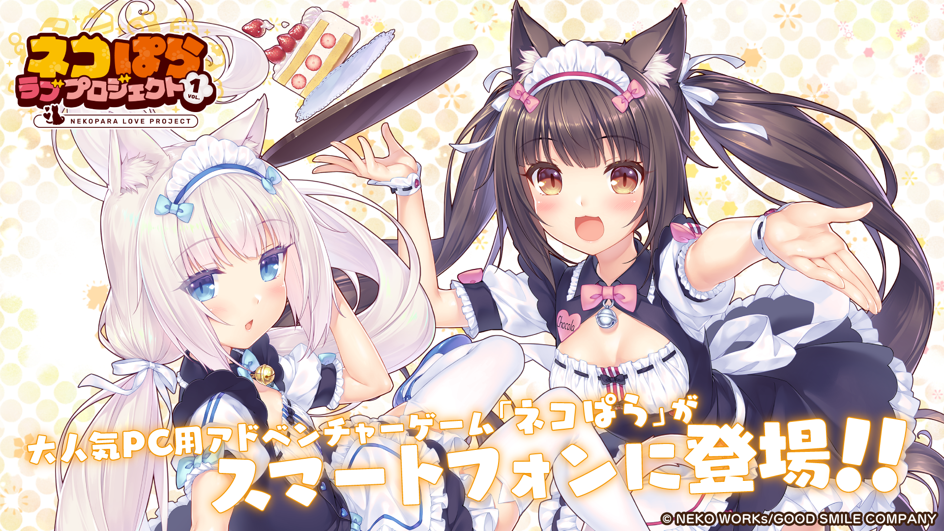 Nekopara Love Project Vol. 1