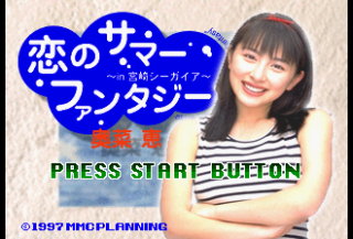 Koi no Summer Fantasy: In Miyazaki Seagaia