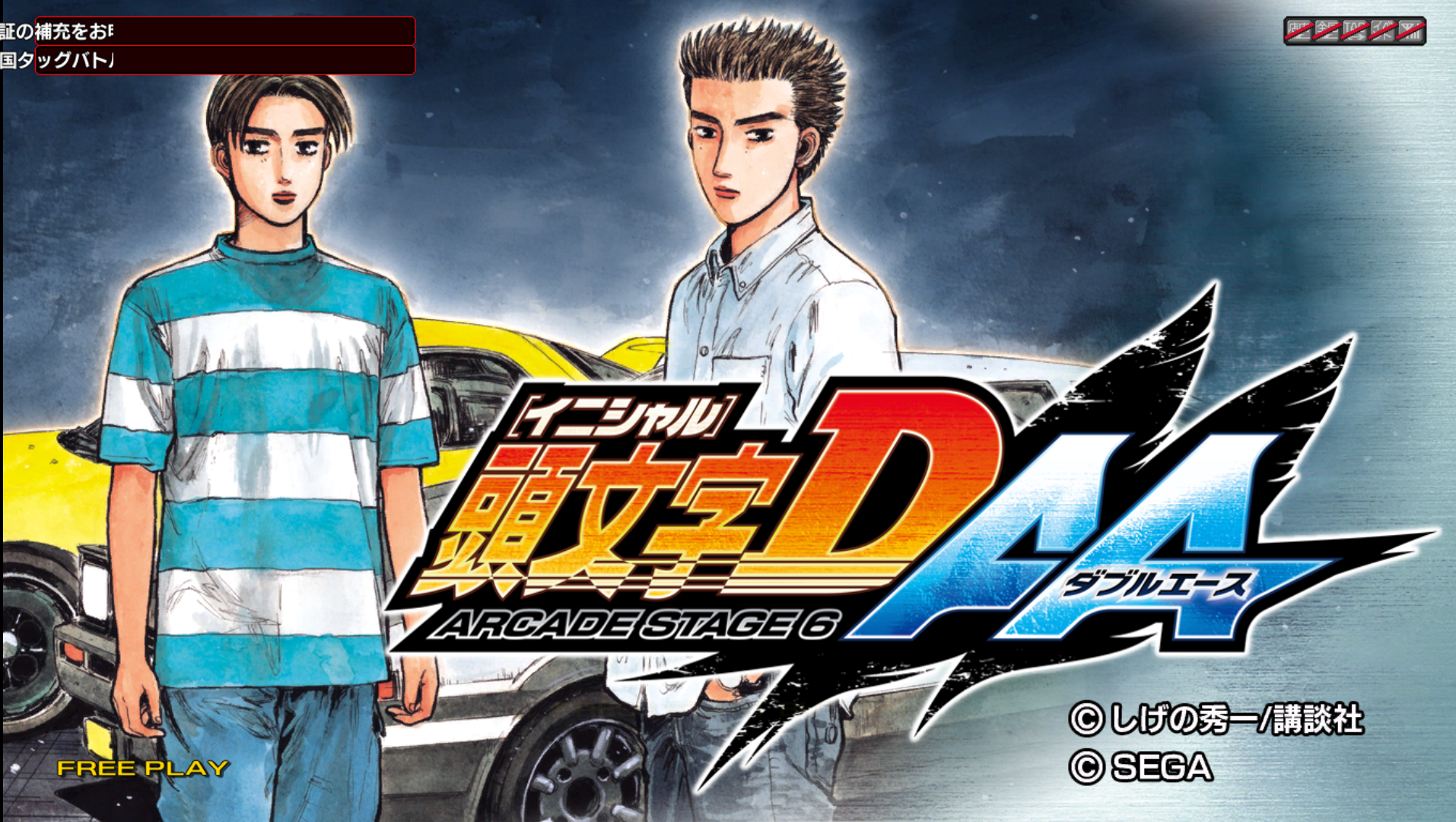 Initial D Arcade Stage 6 AA