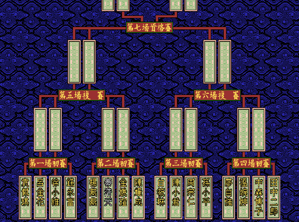 16 Brands Taiwan Mahjong 2