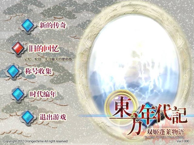 Touhou Chronicles: Tales of the Two Immortals