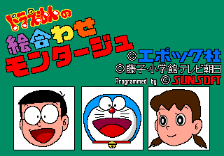 Doraemon no Eawase Montage