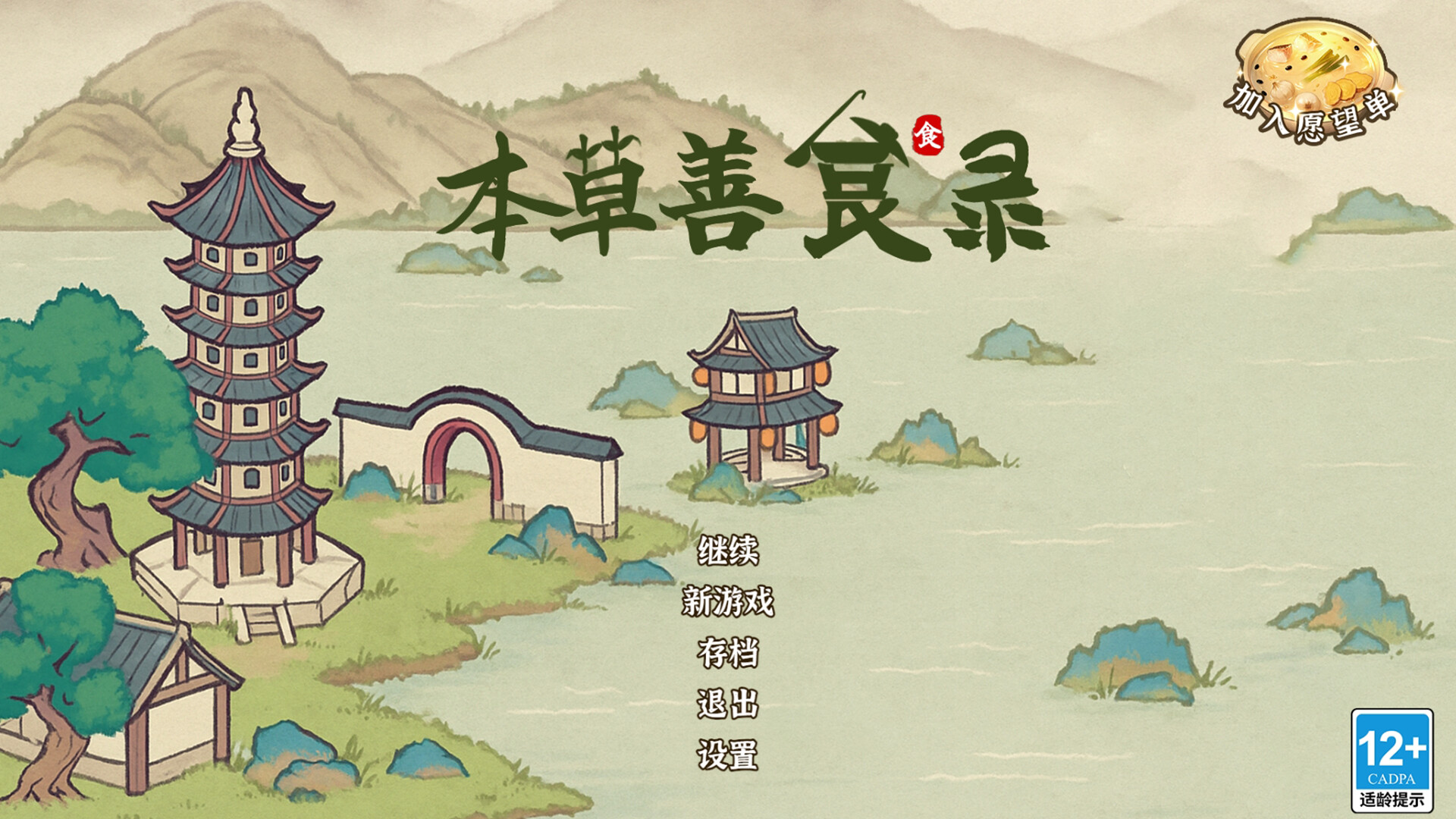 Běncǎo Shàn Shí Lù
