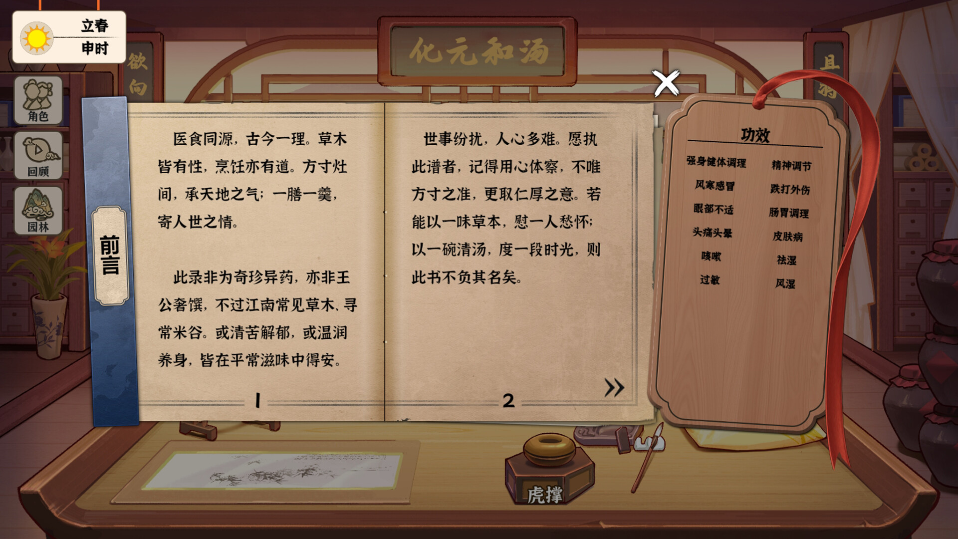 Běncǎo Shàn Shí Lù