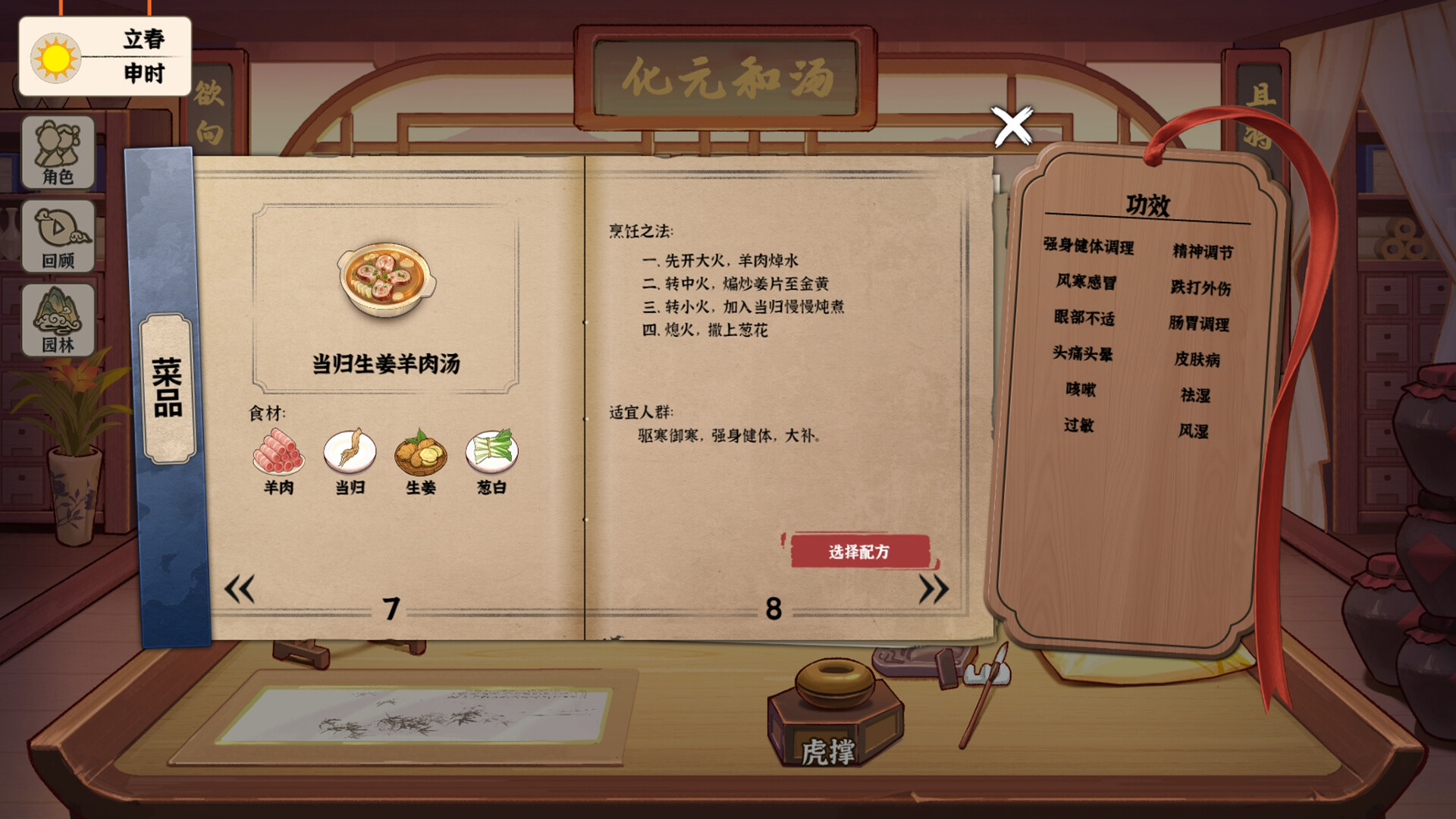 Běncǎo Shàn Shí Lù