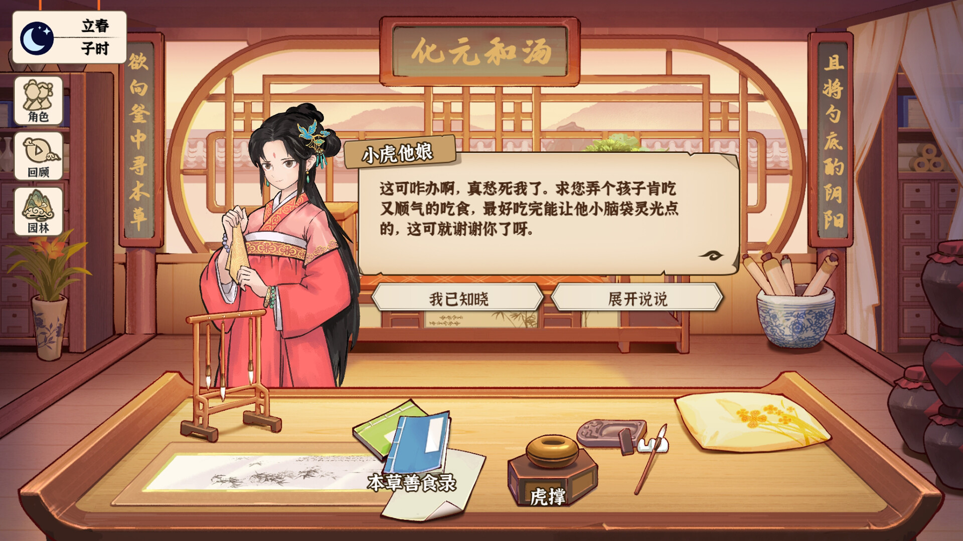 Běncǎo Shàn Shí Lù