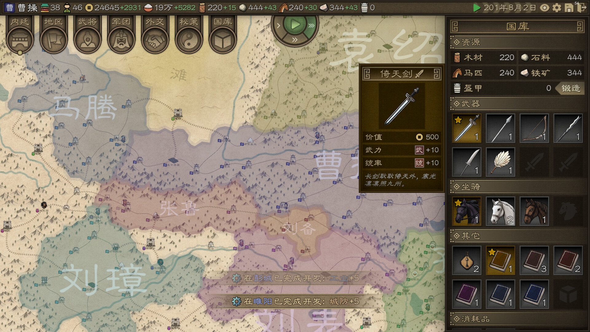 SandTable War: Three Kingdoms