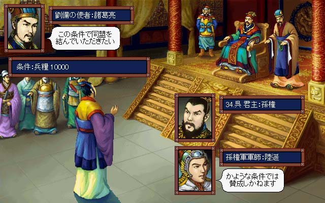 Romance of the Three Kingdoms III: Dragon of Destiny
