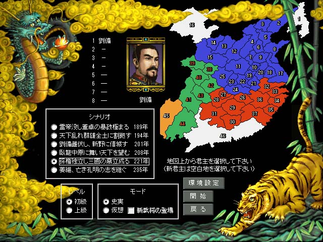 Romance of the Three Kingdoms III: Dragon of Destiny