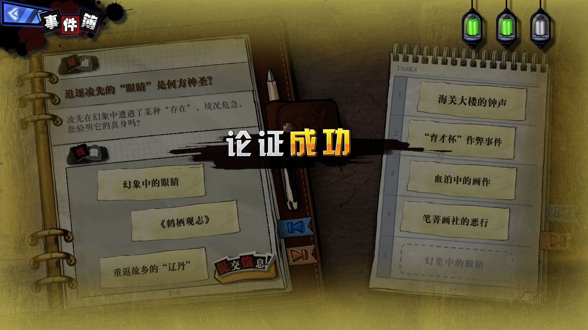 Hermitage Strange Case Files